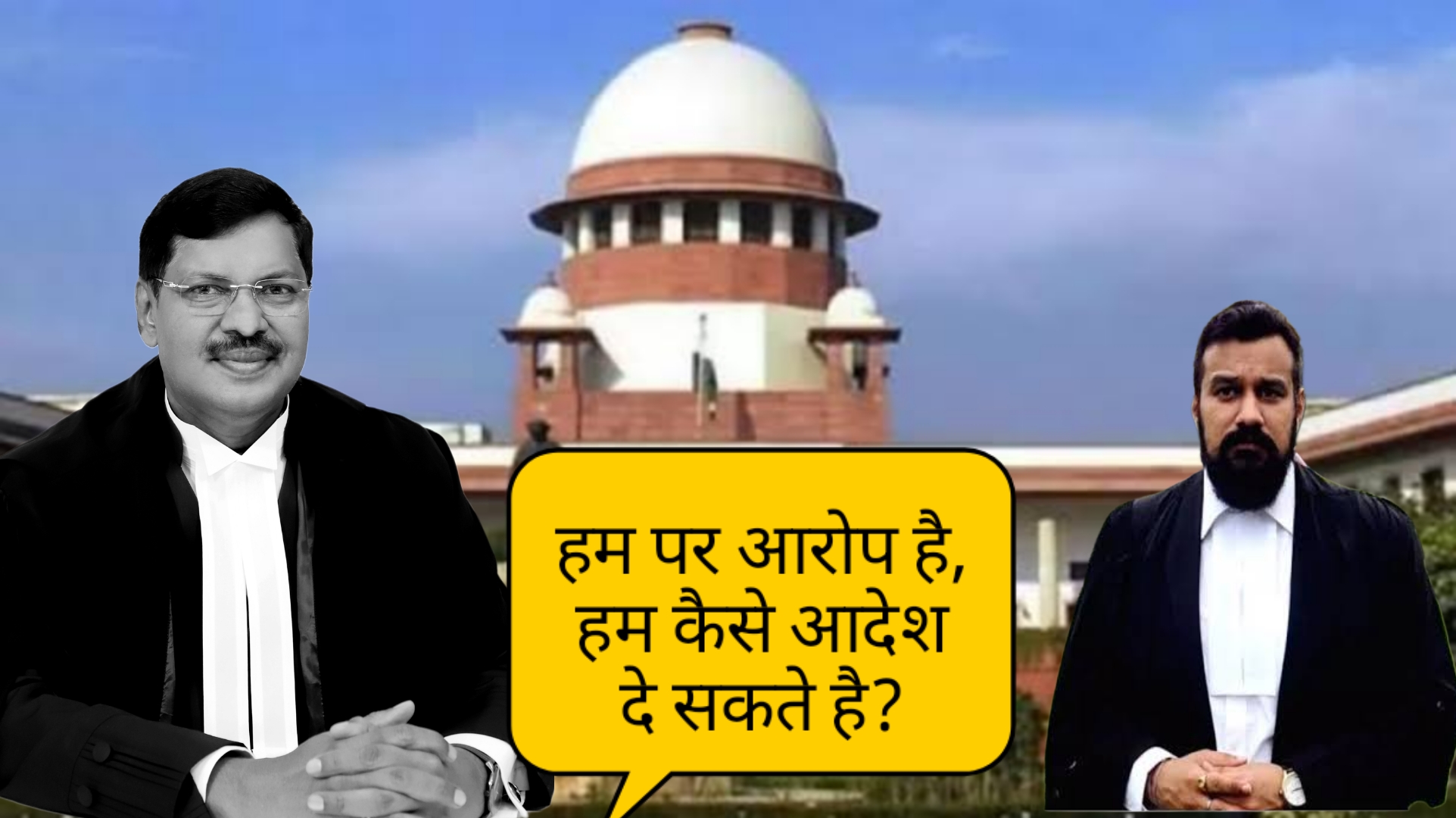 न्यायपालिका बनाम कार्यपालिका,जंग जारी