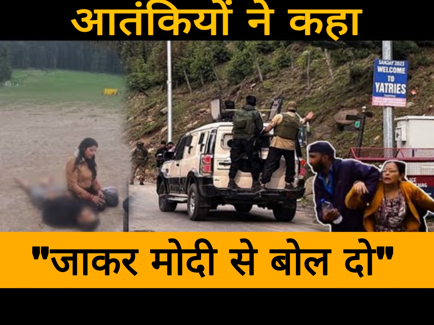 "जाओ मोदी से बोल देना"गोली मारने के बाद आतंकियों ने कहा