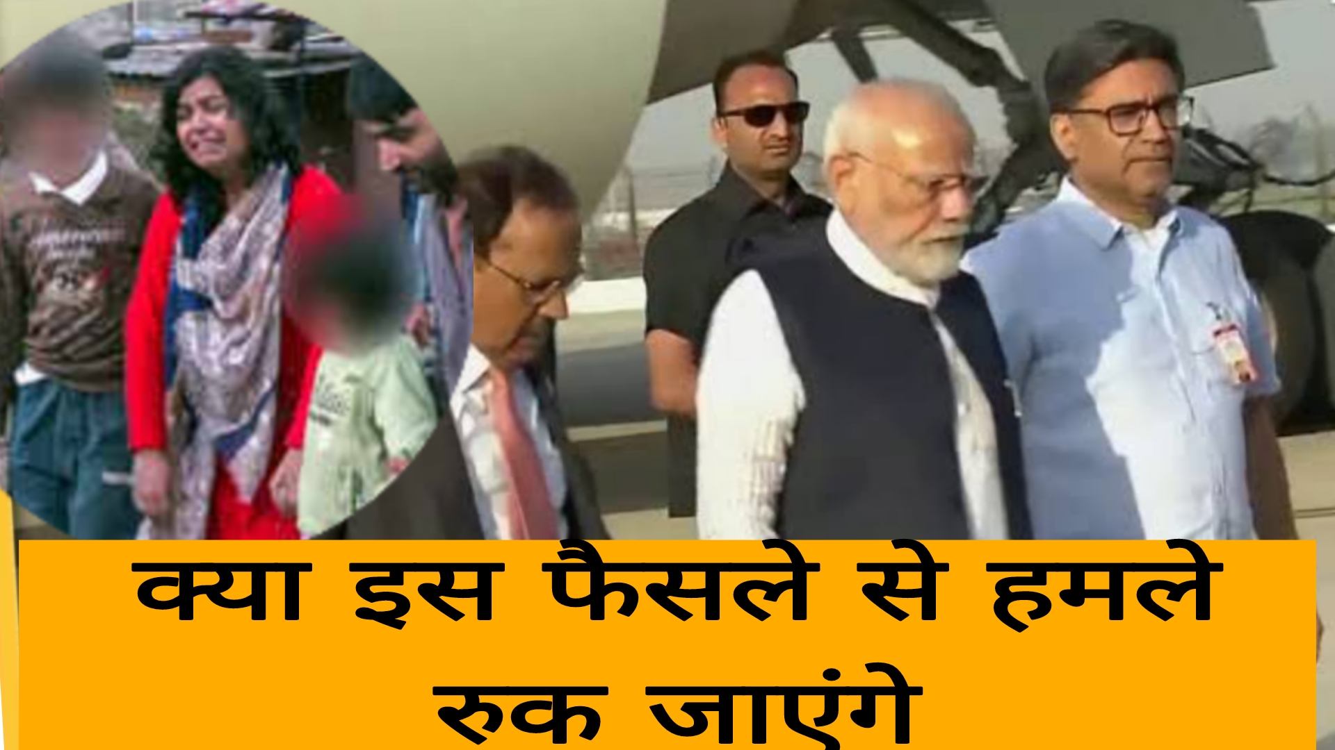 पहलगाम हमला,क्या सरकार के फैसले से हमले रुक जाएंगे ?