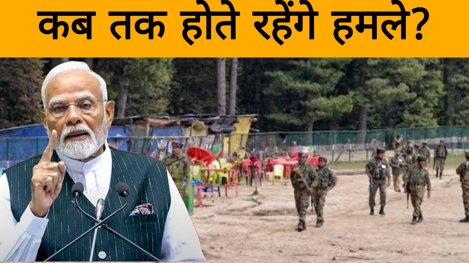 पहलगाम हमला,कब तक होते रहेंगे हमले?