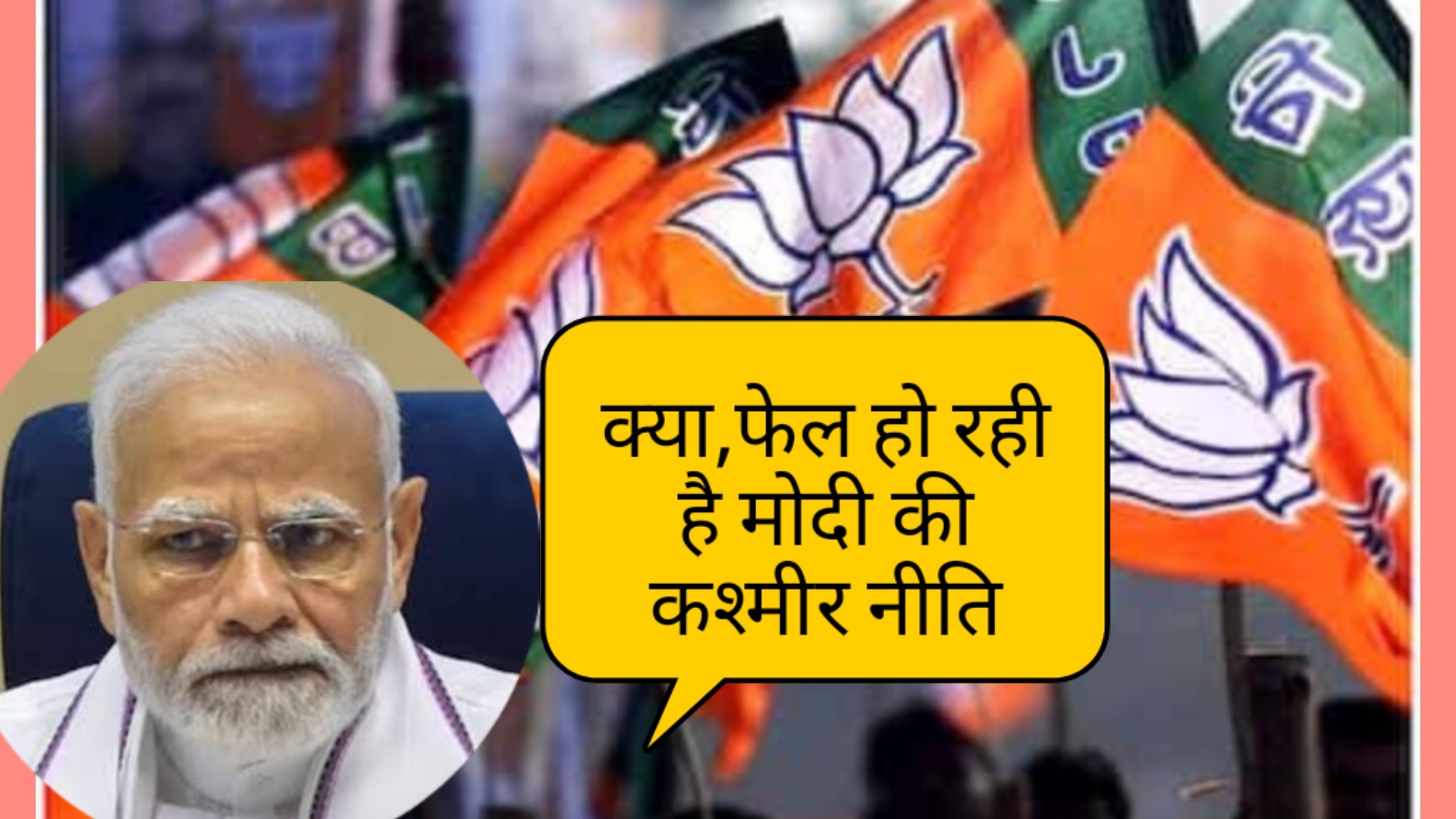 पहलगाम हमला:क्यों विफल हो रही है कश्मीर नीति?