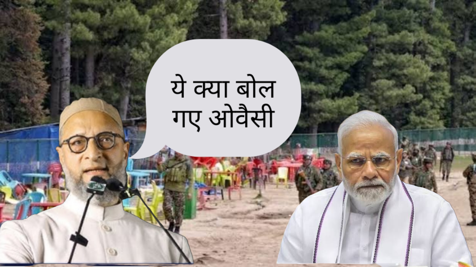 पहलगाम हमले पर ये क्या बोल गए एआईएमआईएम के राष्ट्रीय अध्यक्ष ओवैसी