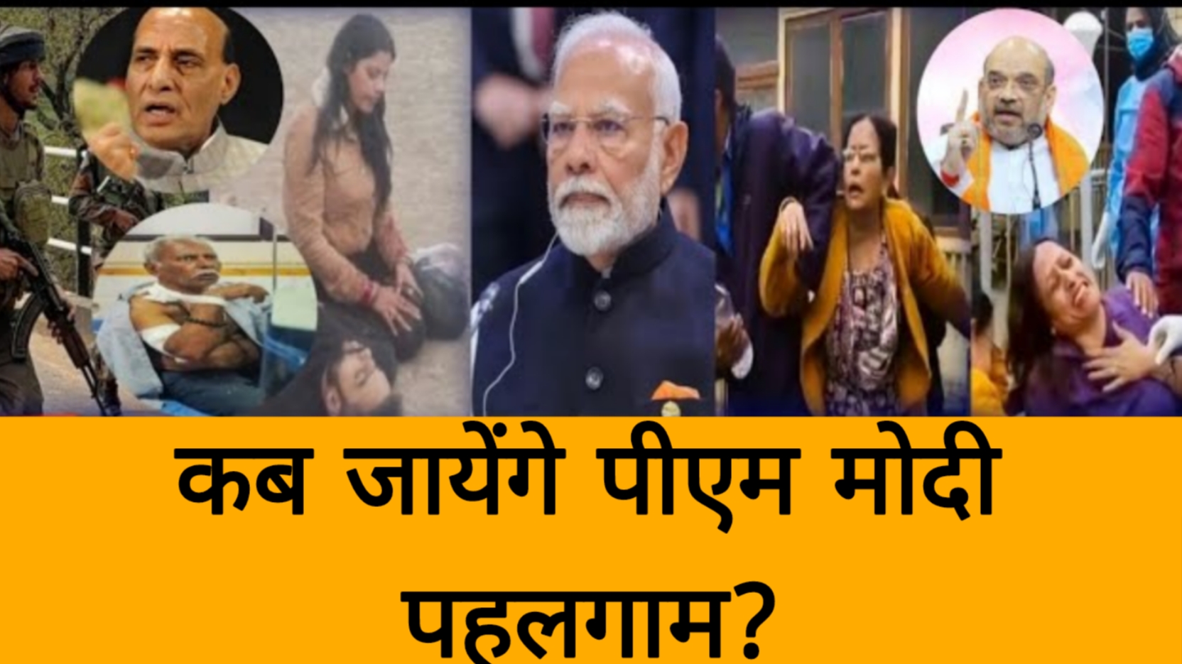 पहलगाम हमला,कब जायेंगे पीएम मोदी पहलगाम?