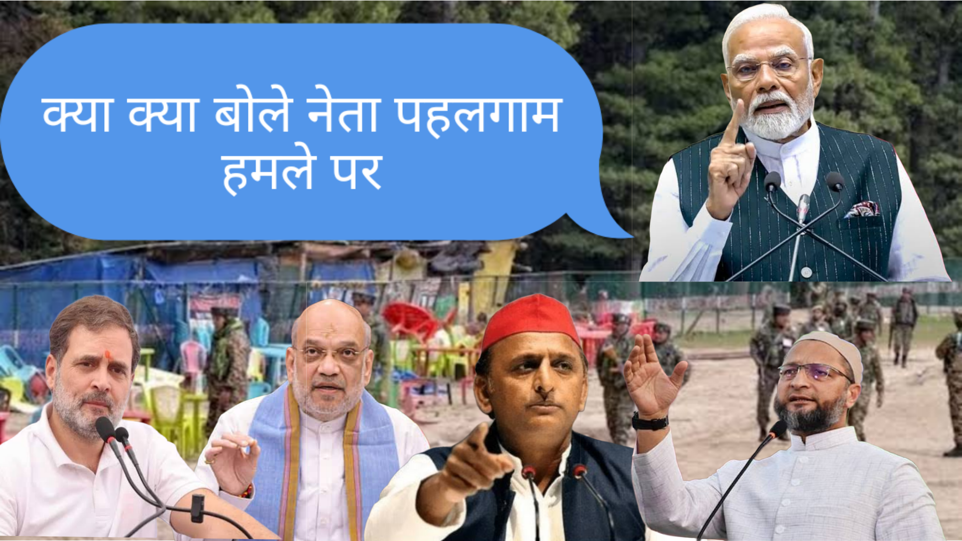 पहलगाम हमला,भारत में बयानबाजी शुरू