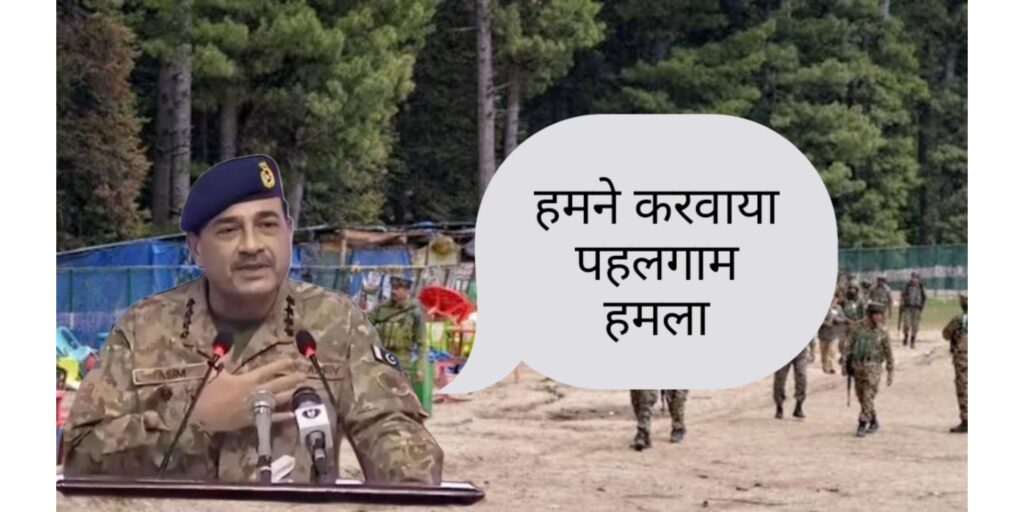 पाकिस्तानी सेना प्रमुख ने रची थी पहलगाम हमले की साजिश,अमेरिकी अखबार का दावा
