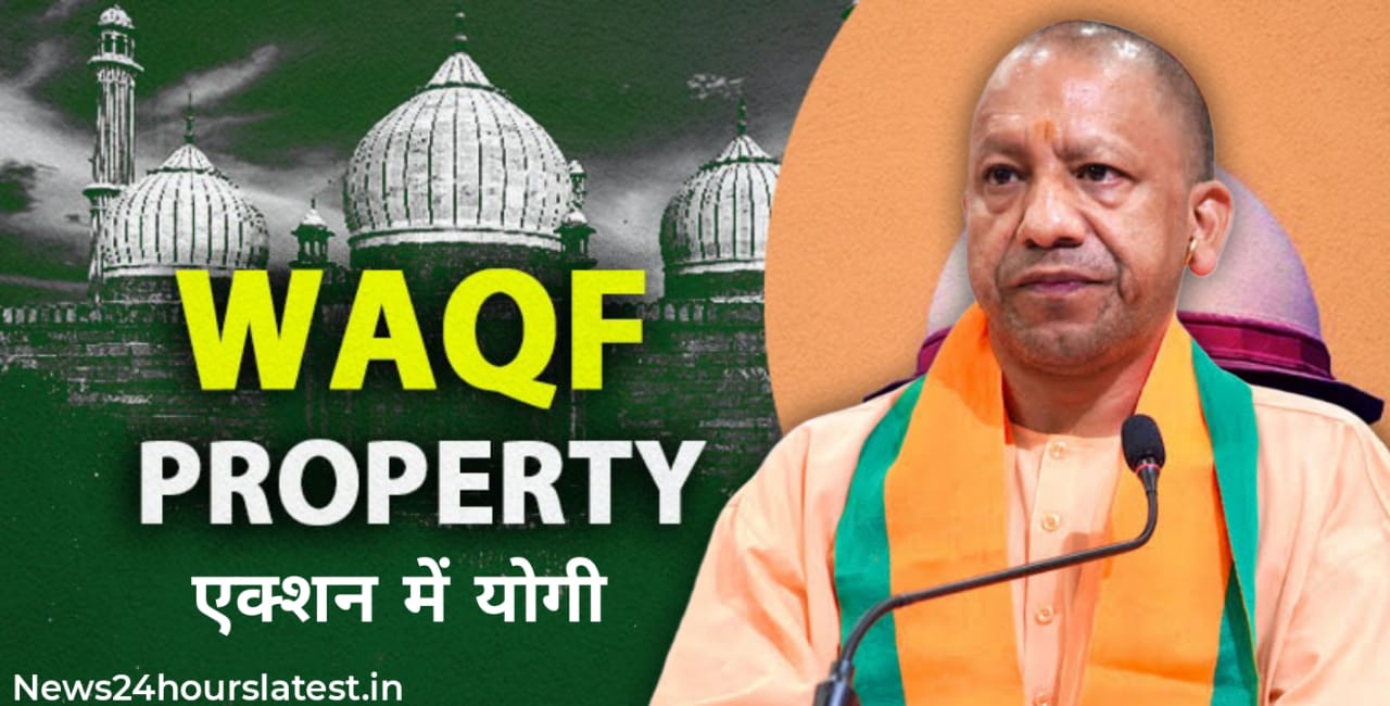 मुख्यमंत्री योगी आदित्यनाथ का वक़्फ़ पर बड़ा बयांन