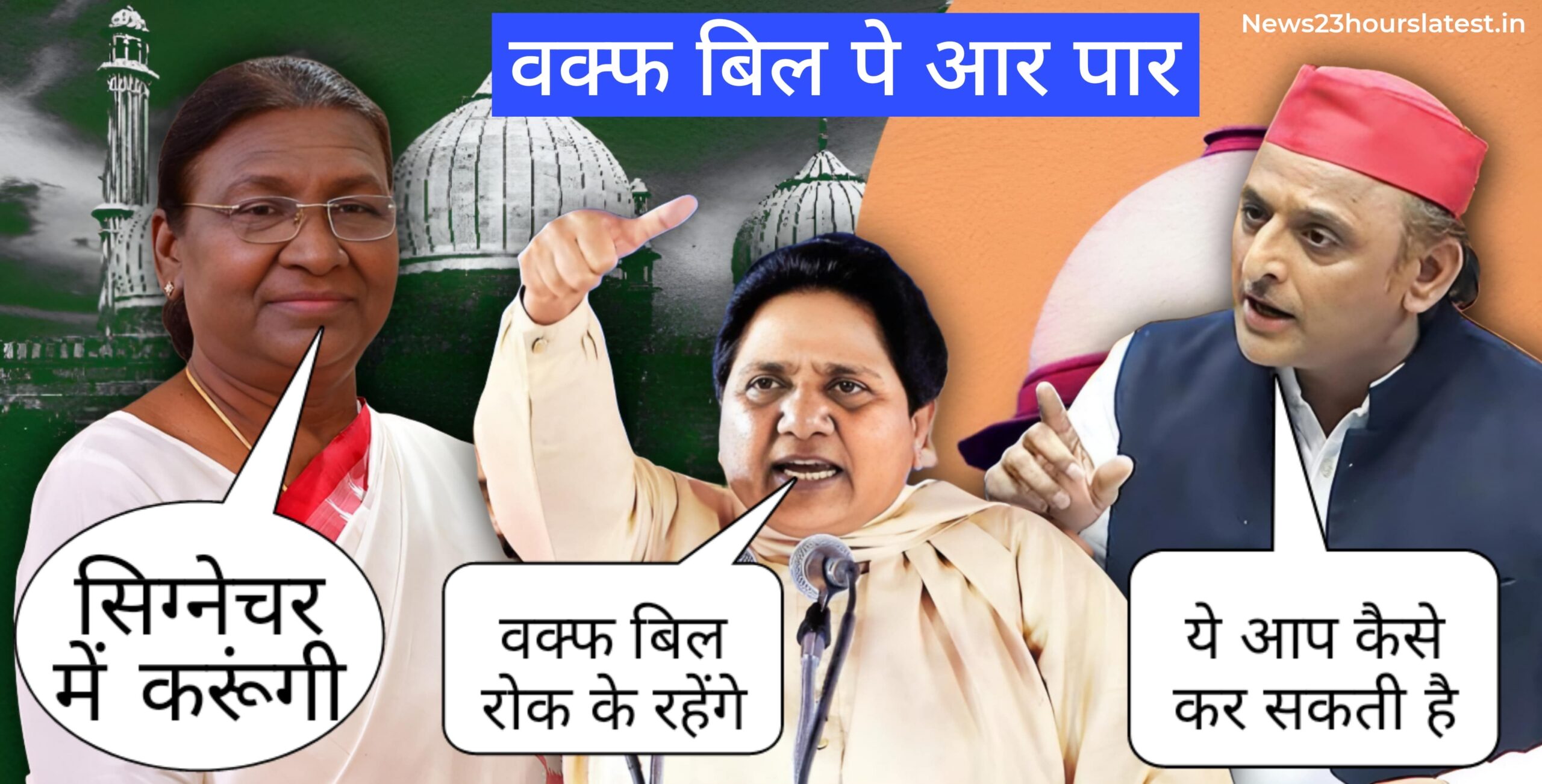 वक़्फ़ बिल दोनों सदनों में पास अब राष्ट्रपति की लगेगी मोहर