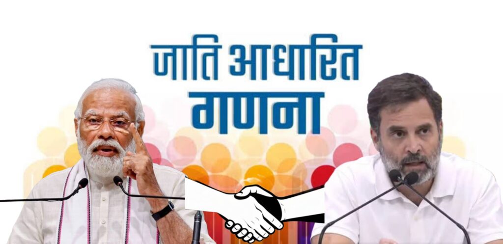 कौन जाति है तुम्हारी?केंद्र सरकार कराएगी जातिगत जनगणना