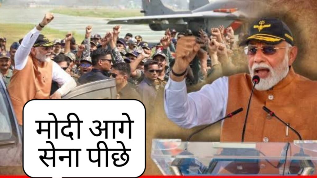 पहलगाम हमला - मोदी आगे,सेना अब पीछे