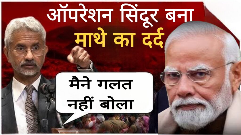 ऑपरेशन सिंदूर बना माथे का दर्द