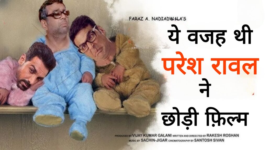 नही रहेंगे "हेरा फेरी 3" में परेश रावल,वजह ये है,सुनील सेठ्ठी ने कहा नहीं बन सकती फिल्म