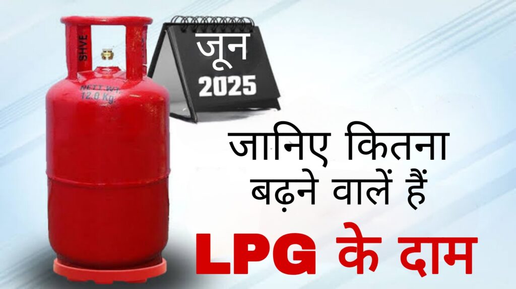 जानिए कितना बढ़ने वाले है LPG के दाम