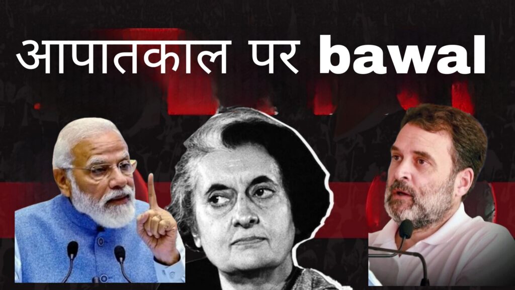 Emergency:आपातकाल पर बवाल