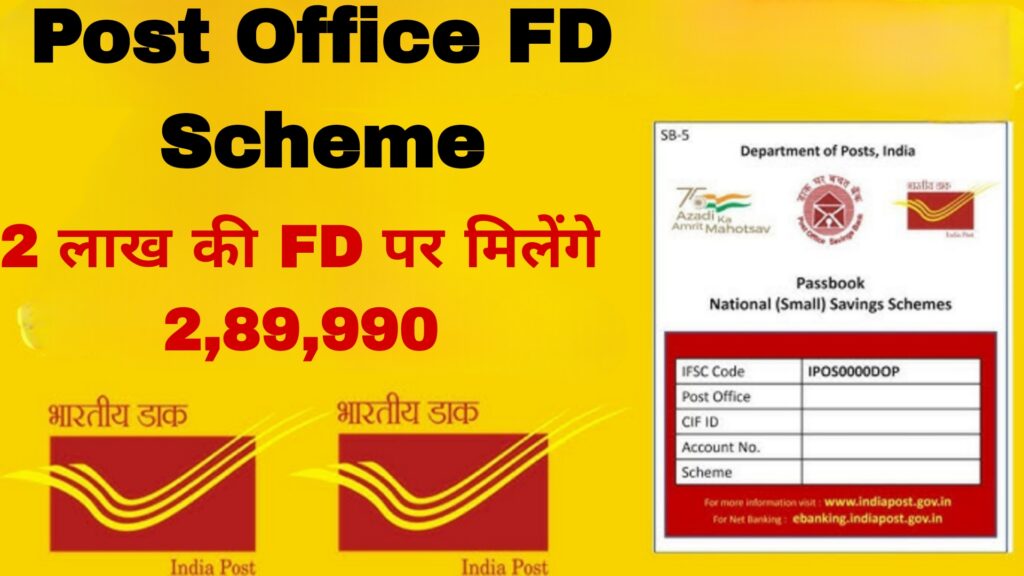 Post Office FD Scheme:2 लाख की FD पर मिलेंगे ₹2,89,990 