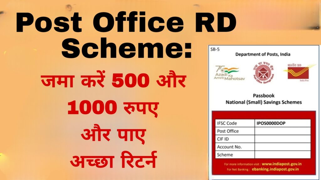 Post Office RD Scheme: जमा करें 500 और 1000 रुपए और पाए अच्छा रिटर्न