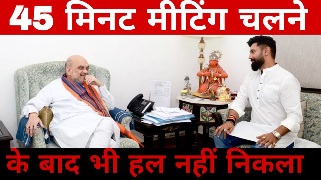 45 मिनट मीटिंग चलने के बाद भी हल नहीं निकला