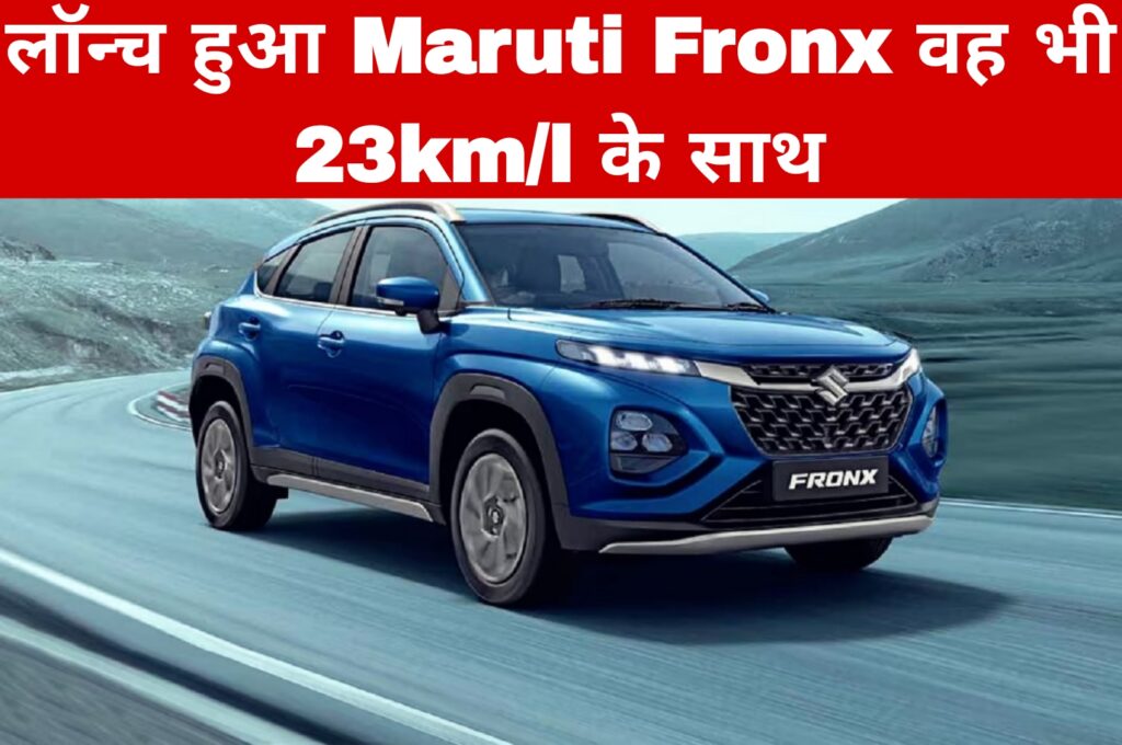 लॉन्च हुआ Maruti Fronx वह भी 23km/l के साथ