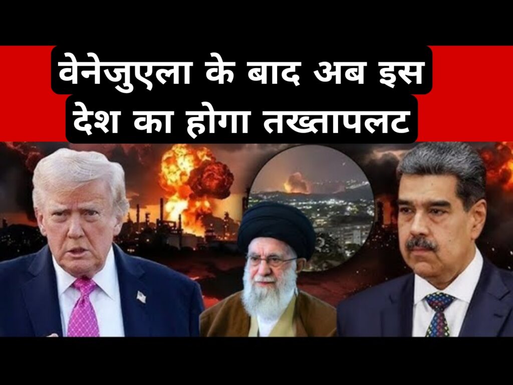वेनेजुएला के बाद अब इस देश का होगा तख्तापलट