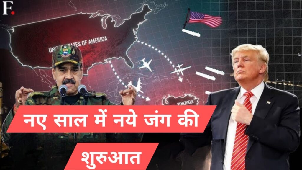 नए साल में नये जंग की शुरुआत