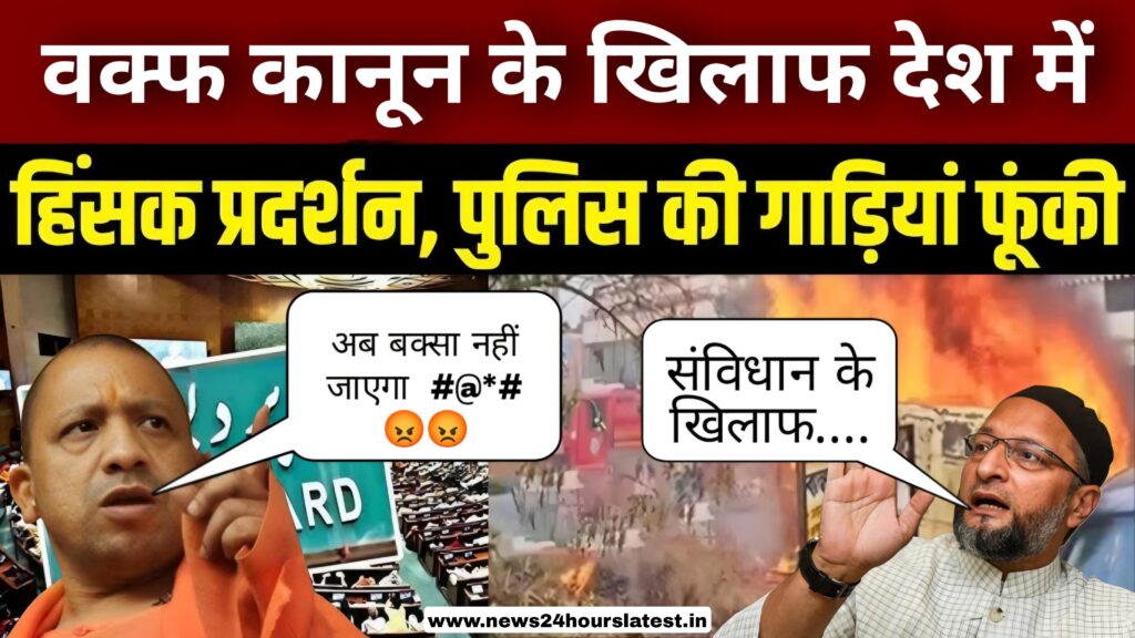 नहीं थम रहा वक़्फ़ कानून के खिलाफ ऑल इंडिया मुस्लिम पर्सनल लॉ बोर्ड का विरोध, क्या सर्वोच्च न्यायालय को ऑल इंडिया मुस्लिम पर्सनल लॉ बोर्ड की बात माननी पड़ेगी 