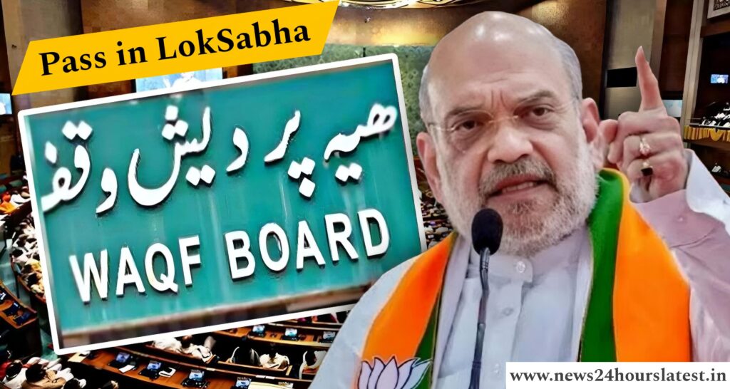 तमाम विरोध के बावजूद वक्फ बिल लोक सभा में पास होने कके बाद अब राज्य सभा में पेश किया जायेगा