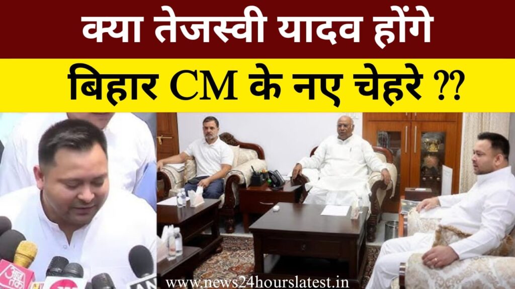 क्या तेजस्वी यादव होंगे बिहार के सीएम पद के उम्मीदवार?