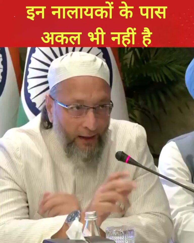 इन नालायको के पास अकल भी नही है