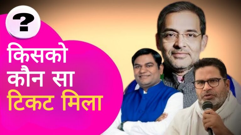 Bihar Vidhansabha Chunav:किसको कौन सा चिन्ह मिला?