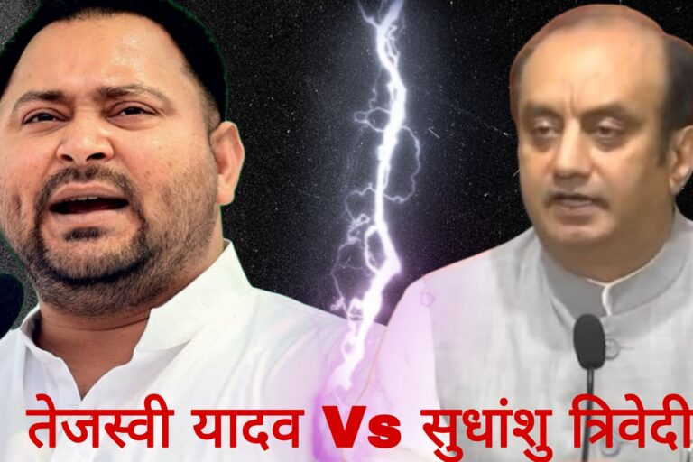बिहार विधासभान चुनाव:तेजस्वी और सुधांशु त्रिवेदी में हुई टक्कर