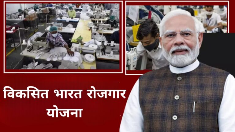 विकसित भारत रोजगार योजना: