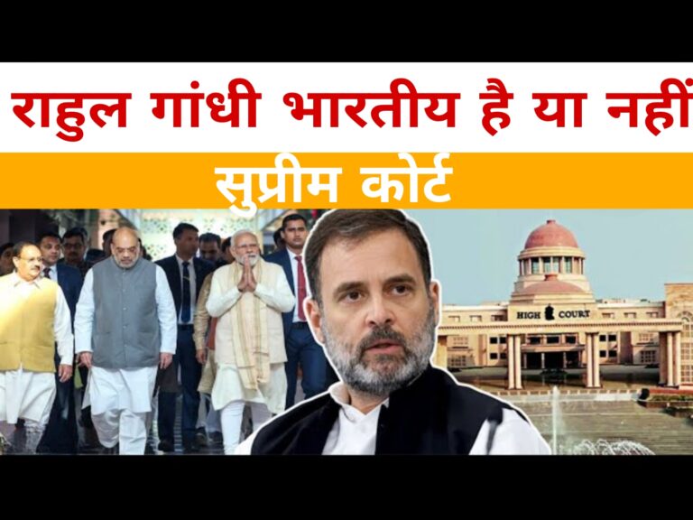 राहुल गांधी भारतीय है या नहीं:सुप्रीम कोर्ट