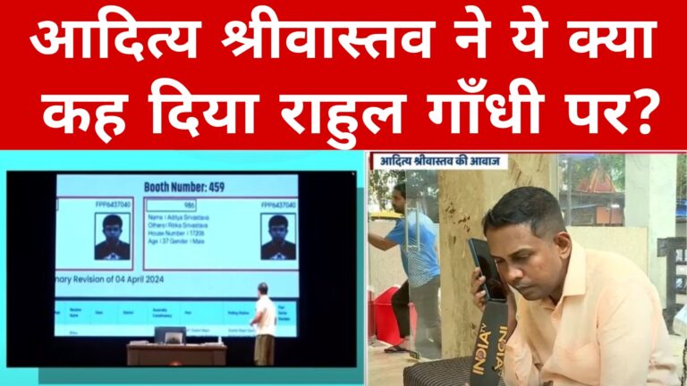 आदित्य श्रीवास्तव ने क्या कह दिया राहुल गांधी पर:EC 
