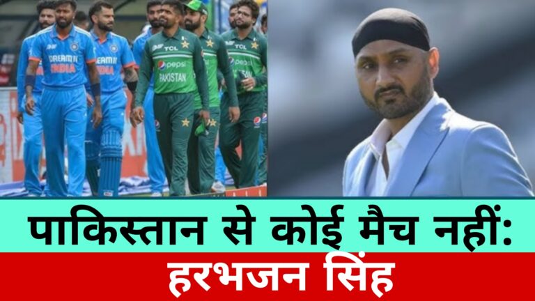 पाकिस्तान से कोई मैच नहीं:Harbhajan Singh 