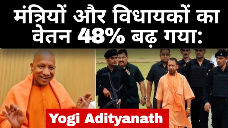 मंत्रियों और विधायकों का वेतन 48% बढ़ गया:Yogi Adityanath