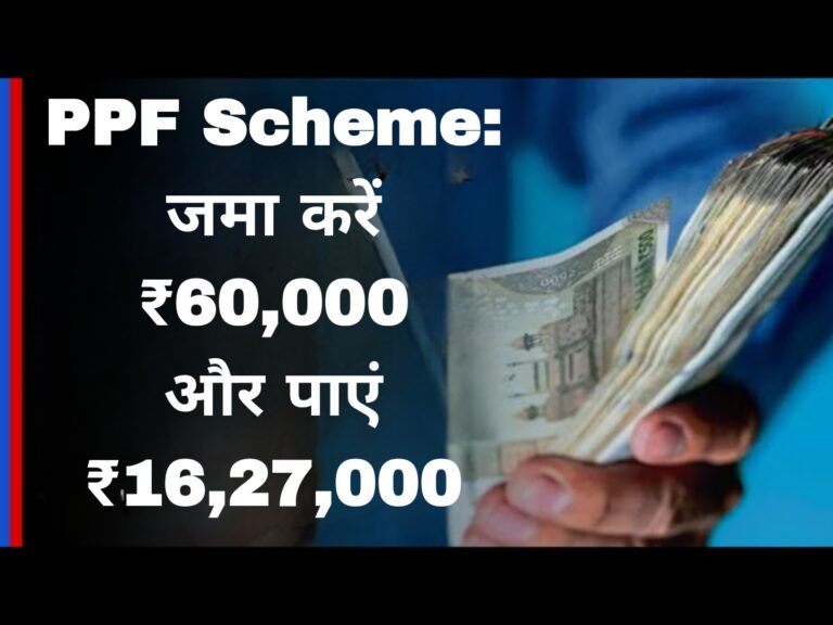 PPF Scheme:जमा करें ₹60,000 और पाएं ₹16,27,000 