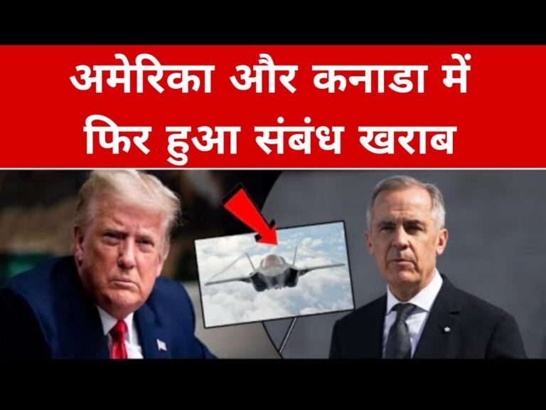 अमेरिका और कनाडा में फिर हुआ संबंध खराब
