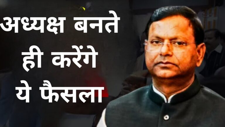 अध्यक्ष बनते ही करेंगे ये फैसला