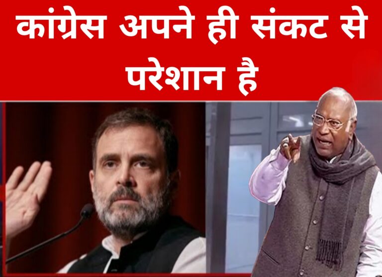 कांग्रेस अपने ही संकट से परेशान है