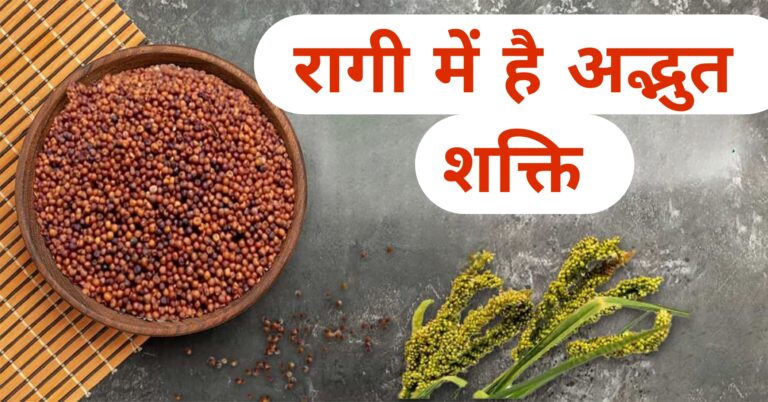 रागी में है अद्भुत शक्ति