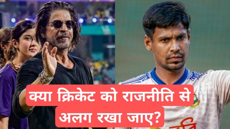 क्या क्रिकेट को राजनीति से अलग रखा जाए 